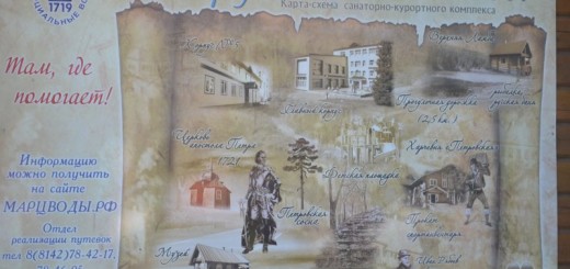Марциальные воды, Карелия